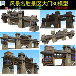 九寨沟SU模型