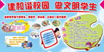 建和谐校园做文明学生手抄报