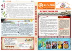中小学班刊 班刊班报设计