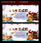 云南玫瑰红糖文化广告