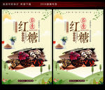 云南玫瑰红糖文化广告
