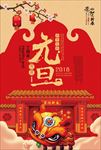 创意中国风元旦新年海报