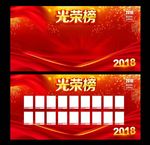 光荣榜