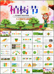 植树节ppt