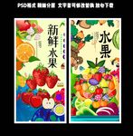 手绘风水果展架