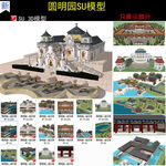 圆明园U模型