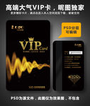 VIP卡