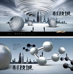 高档大气科技城房地产写字楼广告
