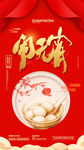 闹元宵