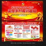 实施乡村振兴战略