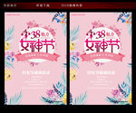 38妇女节女神时代广告