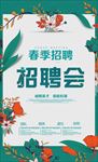 招聘会