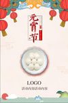 元宵节海报