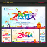 2周年庆