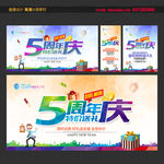 5周年庆