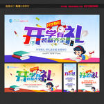 开学海报