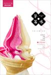 草莓香草圣代甜筒