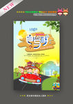自驾游