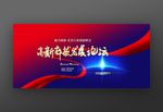 2019高新科技发展论坛