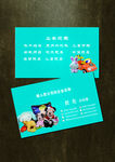 玩具名片