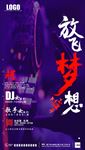 放飞梦想