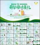 教学设计教学培训课件ppt