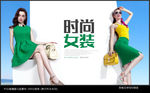 女装海报