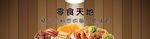 零食天地海报