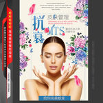MTS皮肤管理海报
