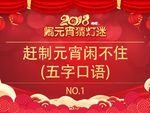 灯谜海报（含30个灯谜及谜底）