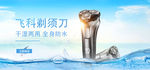 剃须刀banner