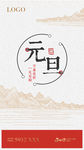 元旦