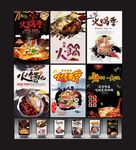 火锅海报