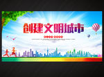文明城市