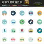 交通图标图片ppt矢量商务办公