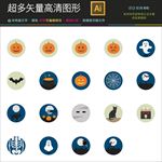 万圣节图标图片