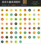200种手绘蔬菜水果矢量图图片