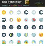 天气图标图片
