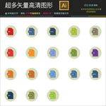 PPT 数据图标矢量下载