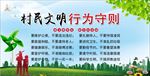 文明守则