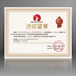 授权证书