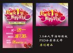 三八女人节促销活动模板