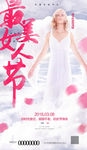 妇女节海报