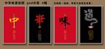 中国味道