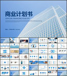 商业计划书PPT