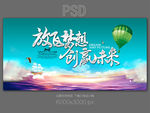 放飞梦想创赢未来