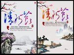 清明节海报