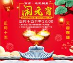 正月十五闹元宵海报3米大图
