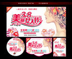 浪漫38妇女节促销广告