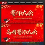 誓师大会